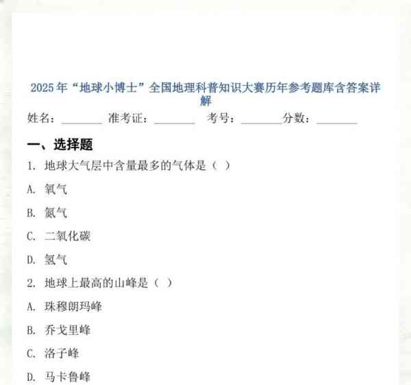 地理小博士在线答题入口2021