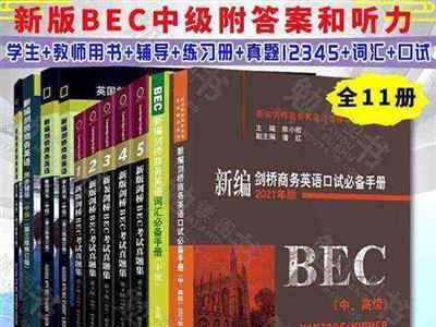 bec中级答案解析百度云