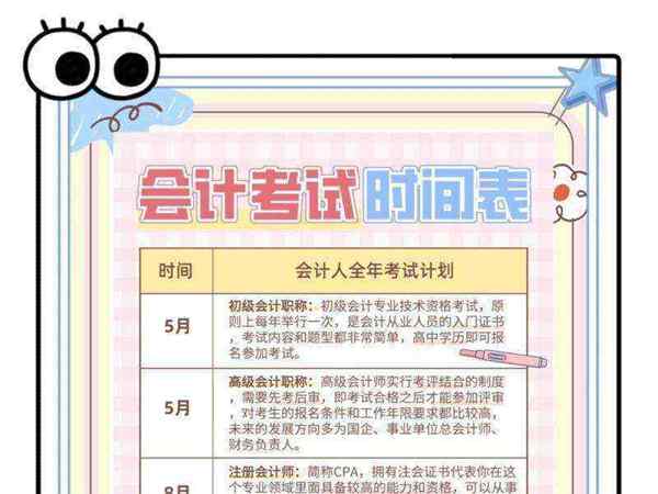 高级会计师考试报名时间2021