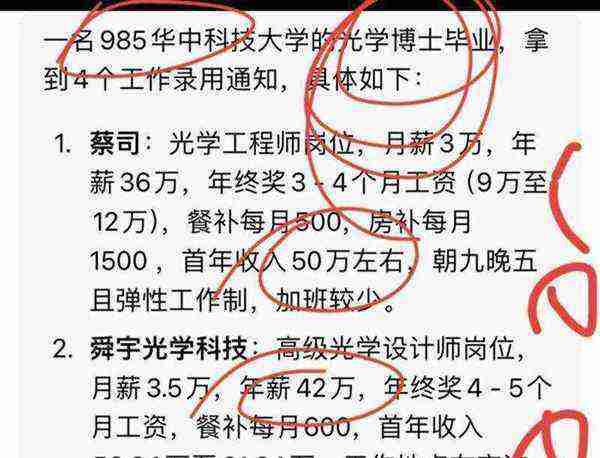 博士年薪一般多少万在杭州工作呢