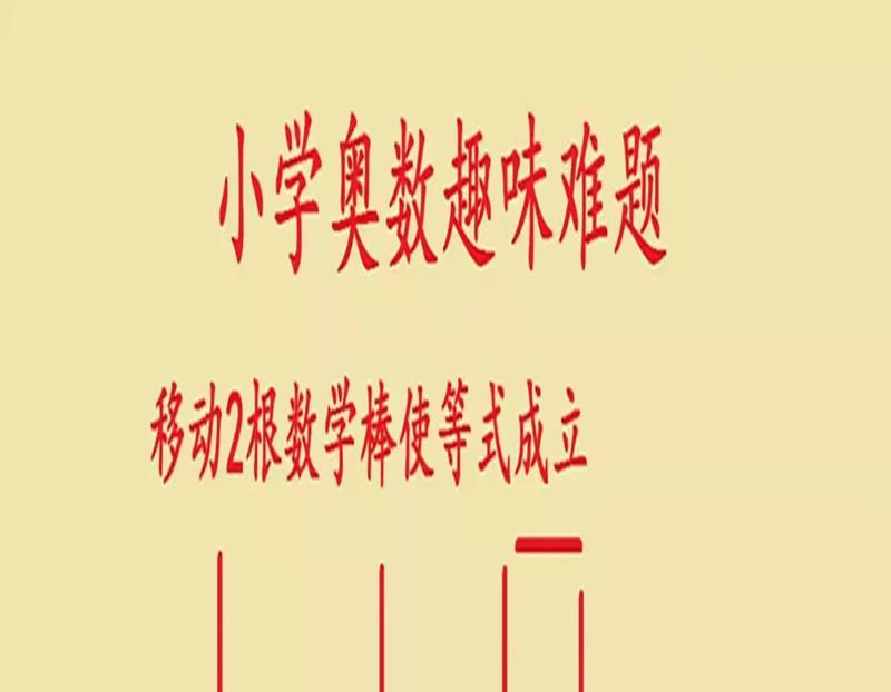 奥数是什么样的题目