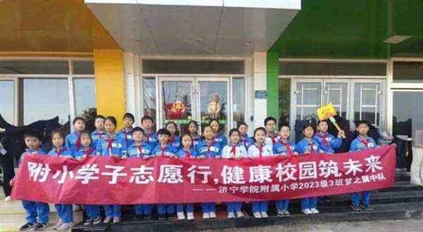 济宁学院附属小学科苑校区