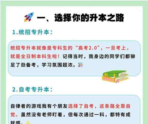 大专专升本怎么升,需要准备哪些材料?