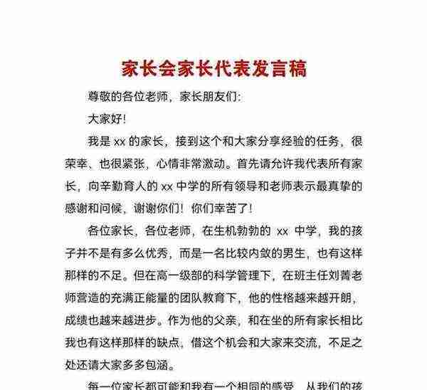 英语老师家长会发言稿初中
