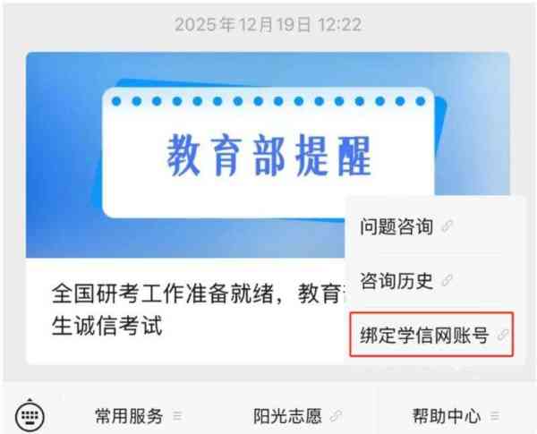 考研查分数的网站是什么 成绩查询