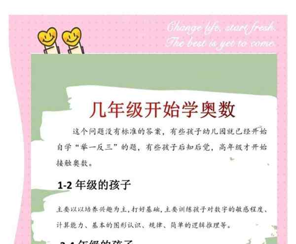 奥数啥时候上比较好