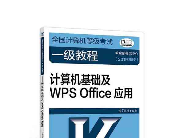 计算机二级ncre考试内容