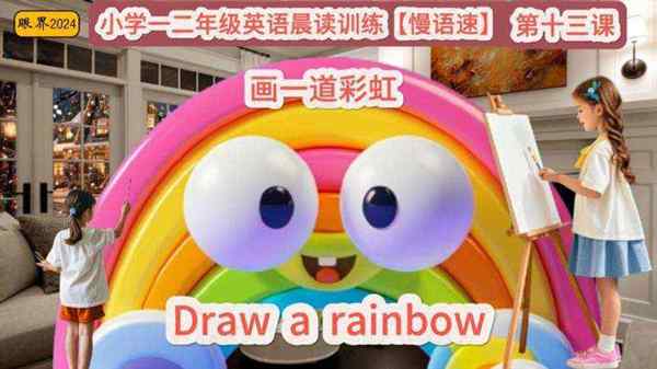 不经历风雨怎能见彩虹英语