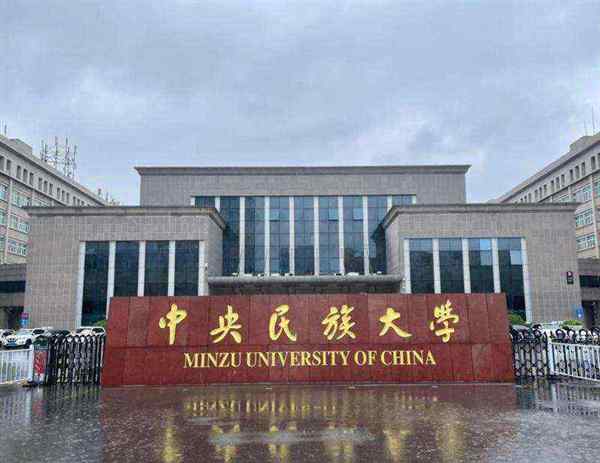  民族大学继续教育学院院长