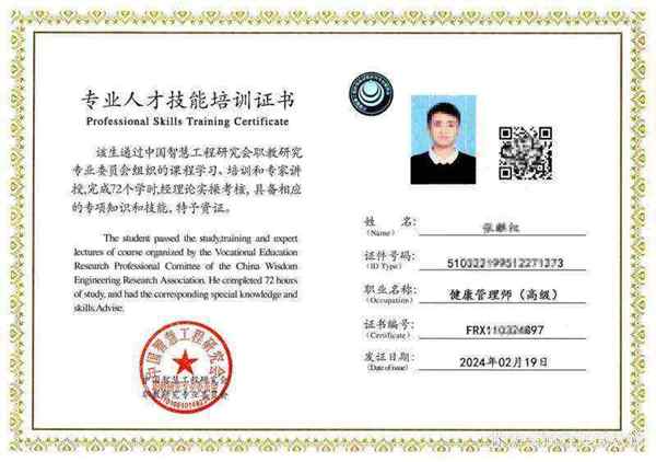 健康管理师专业能力考试合格证书查询