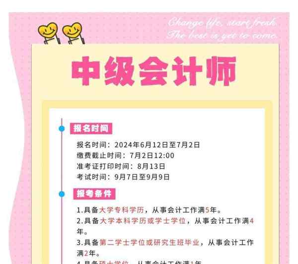 高级会计师报名时间2021
