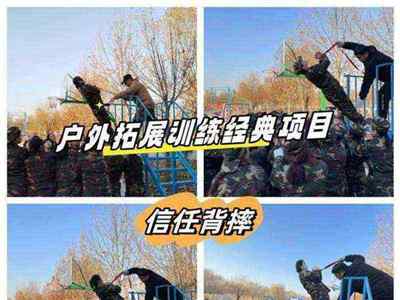 户外拓展训练方案范文