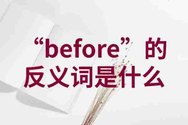 包含after英文怎么读音发音的的词条