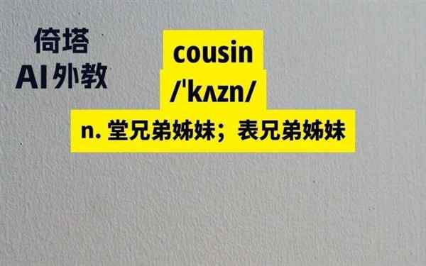 姐妹的英语怎么说读音是什么