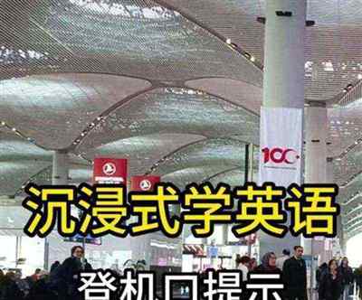包含登机门用英语怎么说的词条