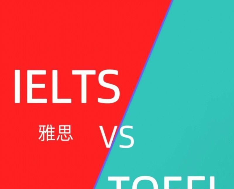 雅思和托福哪个好考知乎