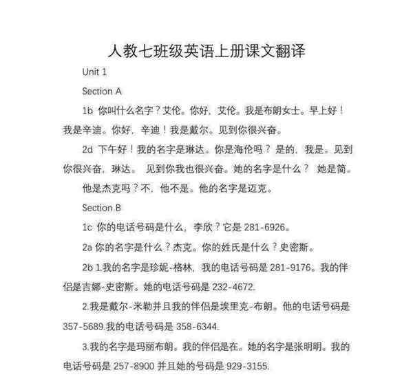 七上英语课文翻译外研版