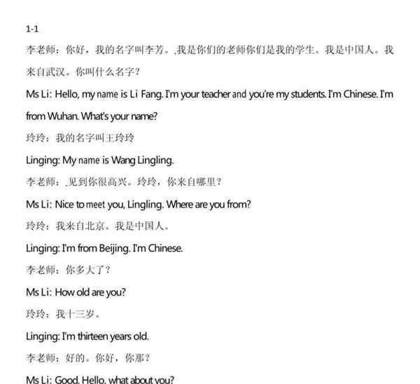 初一上册英语书翻译人教版