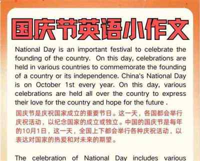 我的假期国庆节英语作文