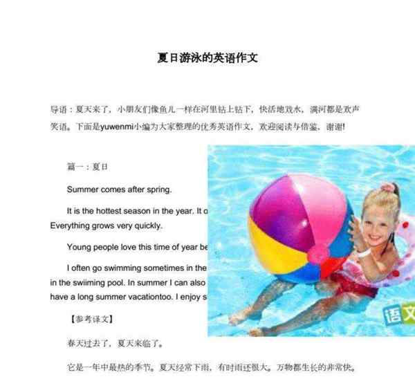 游泳 用英语怎么写?