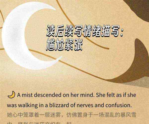 紧张的英文单词怎么写