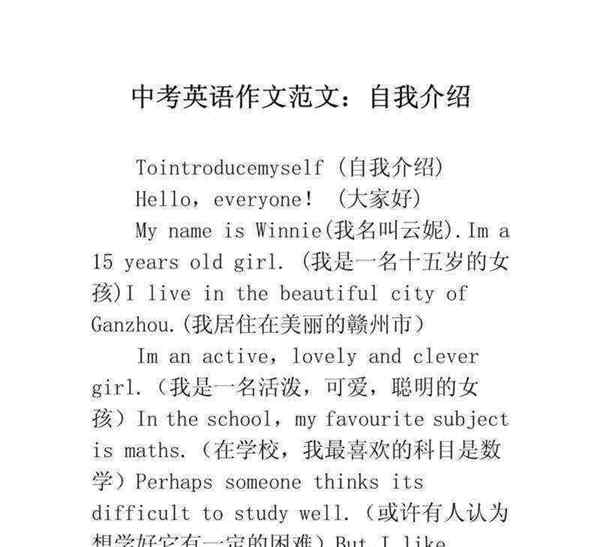 自我介绍用英文怎么写50词左右初中生