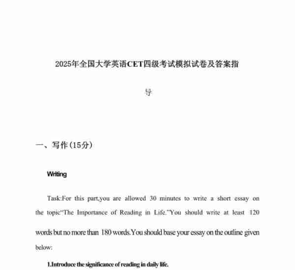 英语试卷四级考试时间分配