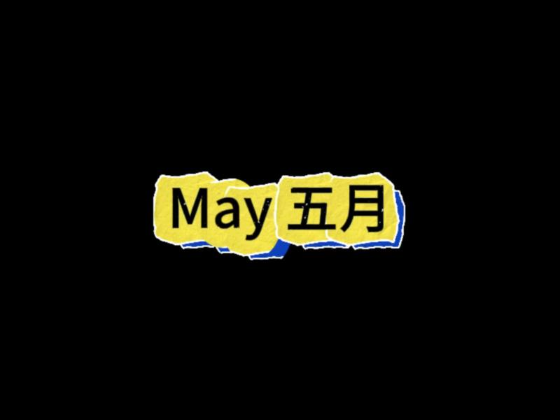 5的英文怎么写怎么读