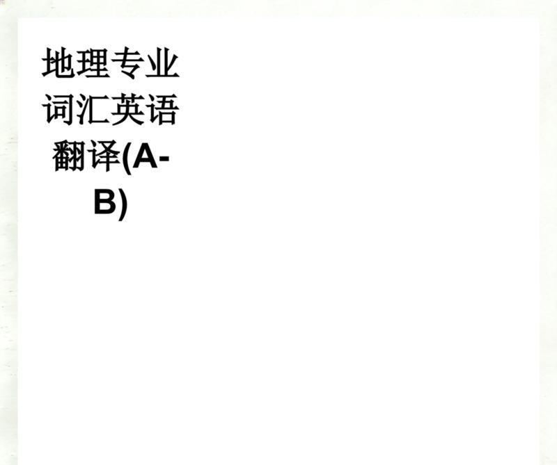 地理的英语用英语怎么说呢怎么写