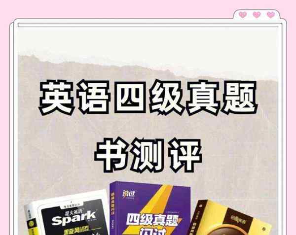 大学英语4级推荐的书