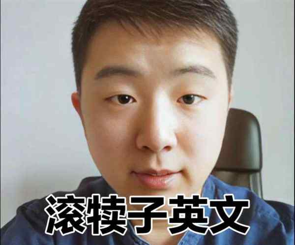 那你滚用英语怎么说