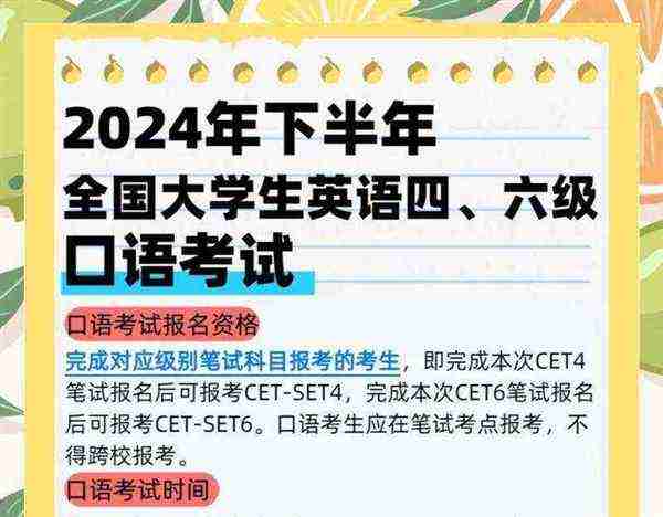 包含2024高考英语口语考试报名官网的词条