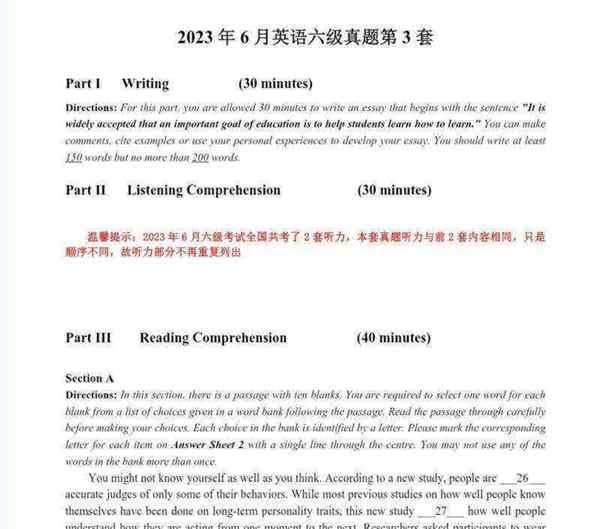 六级英语真题及答案2023年第一套