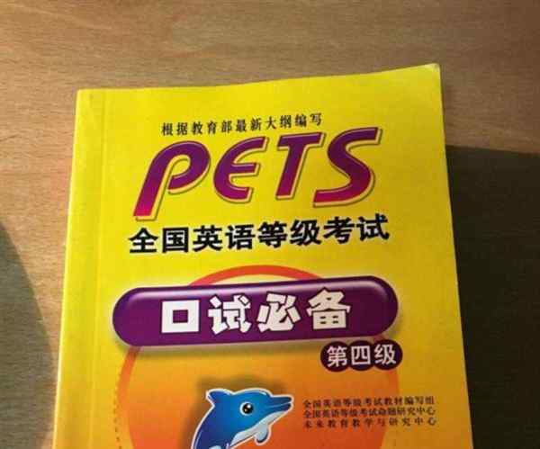 pets4级报考条件