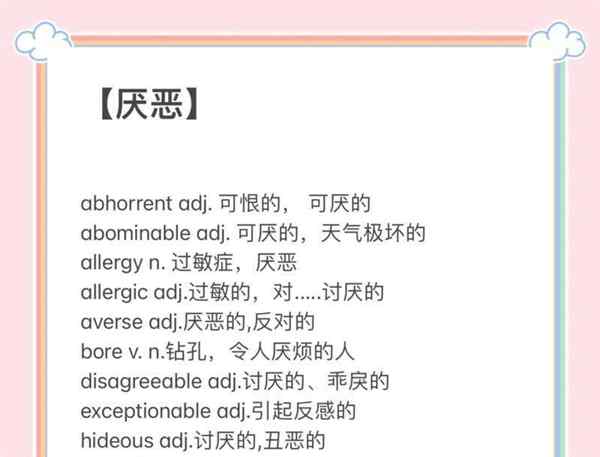 消极的 英文单词