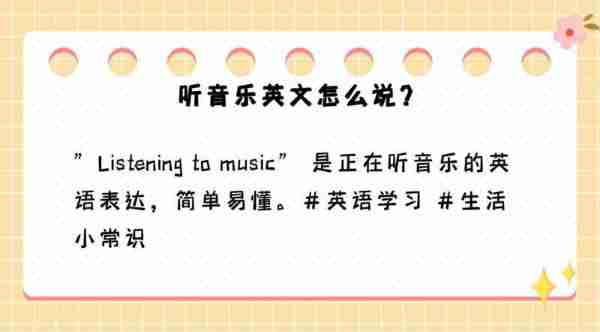 音乐的英语怎么说呢怎么写