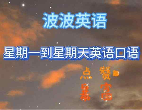这个星期日用英语怎么说?