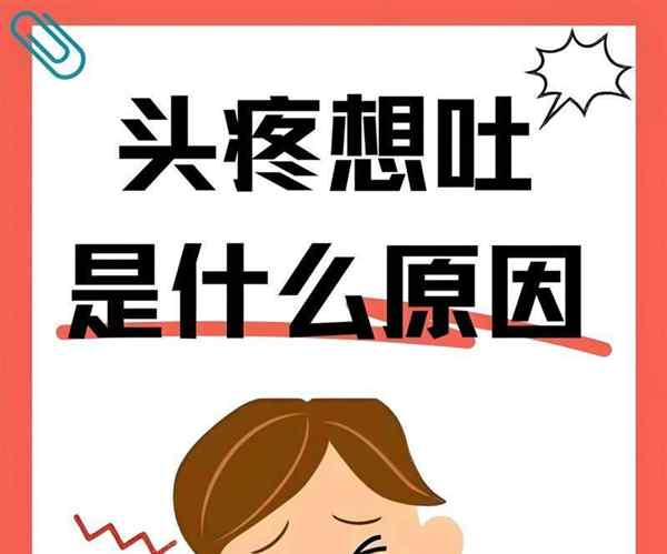 头痛的英语怎么读 单词