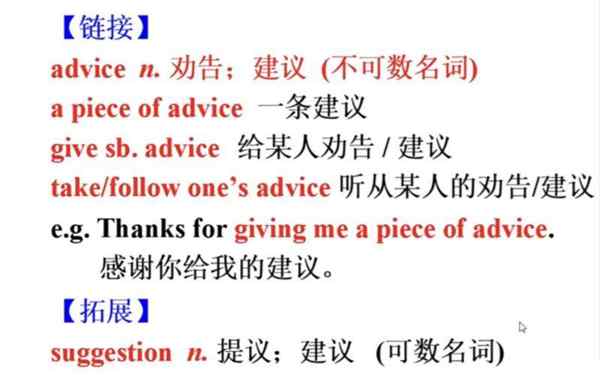 advice的用法总结