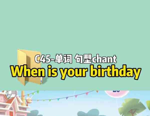 生日日期用英语怎么说写的