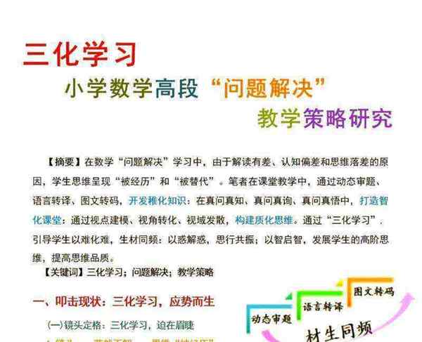小学数学思想方法及其在小学数学教材中的渗透
