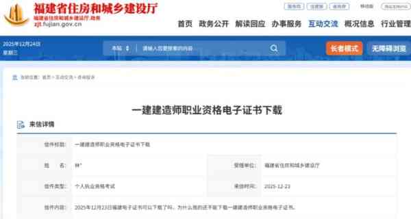 关于一级建造师注册信息管理系统的信息