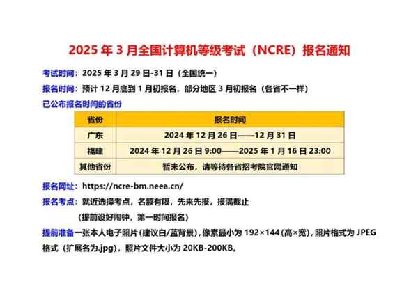 计算机等级考试报名时间2021年