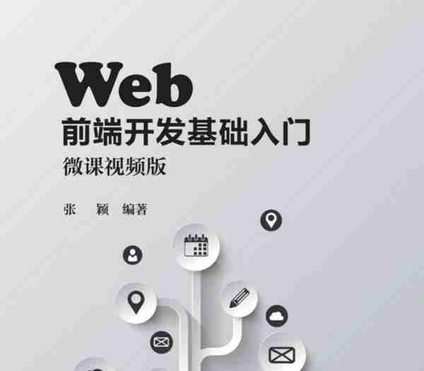 web前端技术项目实战教程