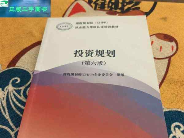 理财规划师chfp专业委员会官网