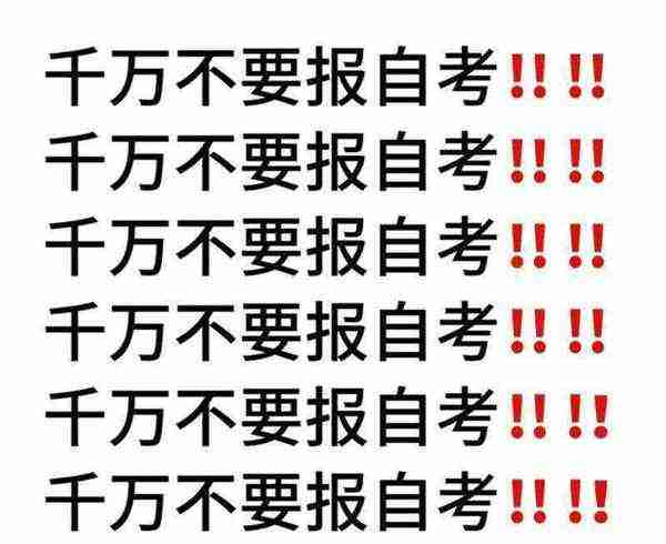 自考本科有用吗自考过的人现在后悔的简单介绍