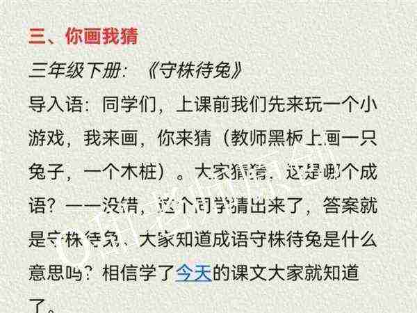 小学语文教学导入语范例