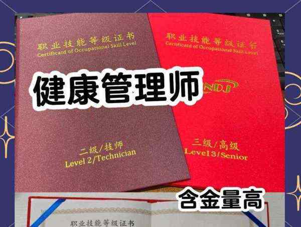 考个健康管理师证大概多少钱