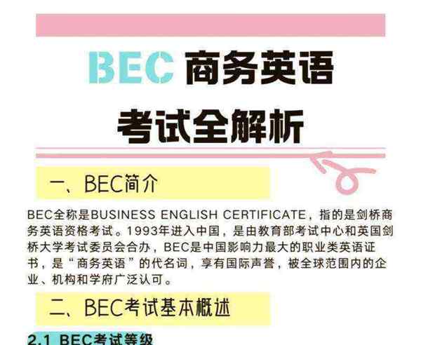 2021bec商务英语成绩查询时间