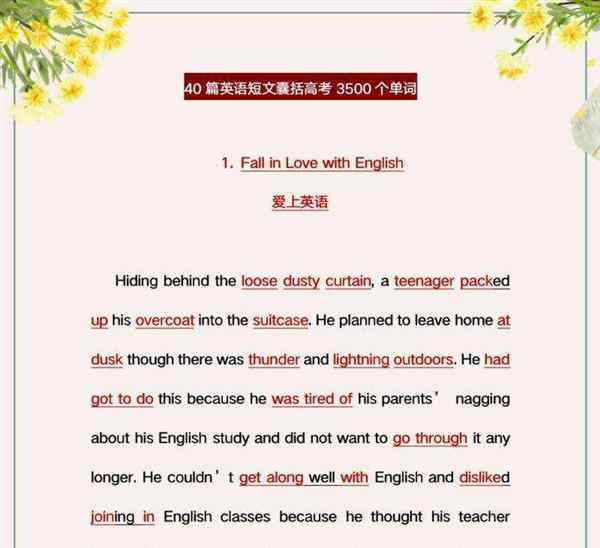 高中英语必背文章摘抄